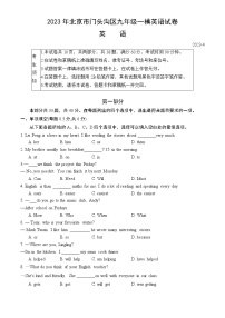 2023年北京市门头沟区九年级一模英语试卷(含答案)