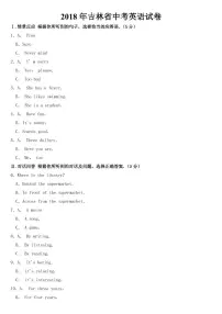 2018-2022年近五年吉林省中考英语试卷【附参考答案】