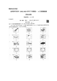 云南省昆明市西山区昆明师范专科学校附属中学2022-2023学年七年级下学期4月月考英语试题