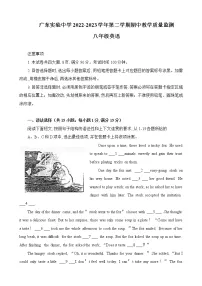 广东实验中学2022-2023学年八年级下学期期中考试英语试题(含答案)