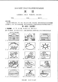 2019年5月厦门市中考英语模拟试卷及答案