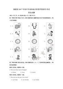 2017年福建省中考英语试卷及答案