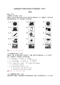 2017年山西省中考英语试卷及答案