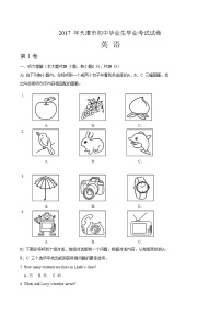2017年天津市中考英语试卷及答案