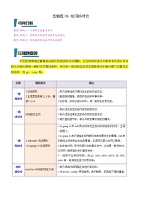 压轴题06 动词的时态-2023年中考英语压轴题专项训练（全国通用）