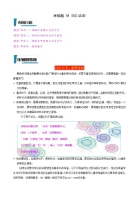 压轴题18 词汇运用-2023年中考英语压轴题专项训练（全国通用）