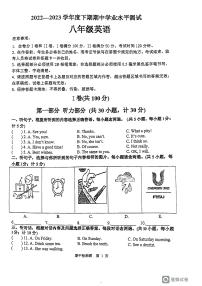 四川省成都市郫都区2022-2023学年八年级下学期期中考试英语试题