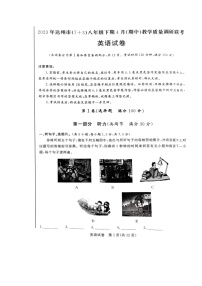 四川省达州市2022-2023学年八年级下学期期中考试英语试题