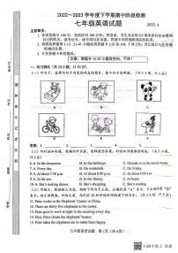 山东省临沂市临沭县2022-2023学年七年级下学期期中考试英语试题