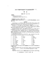 湖南省衡阳市衡南县2023年初中学业水平考试模拟英语试卷（一模）