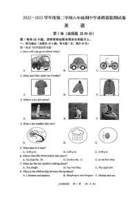 江苏省南通市如皋市2022-2023学年下学期期中考试八年级英语试卷