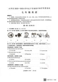 湖北省孝感市云梦县2022-2023学年七年级下学期期中教学质量监测英语试题