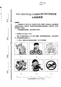 山东省临沂市沂南县2022-2023学年下学期七年级期中英语试题