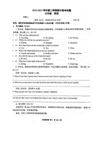 广东省深圳市宝安中学2022-2023学年七年级下学期期中联考英语试卷