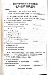 河南省南阳市宛城区2022-2023学年七年级下学期4月期中英语试题