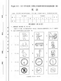 山西省晋中市平遥县2022-2023学年下学期七年级期中教学质量监测试题英语试卷