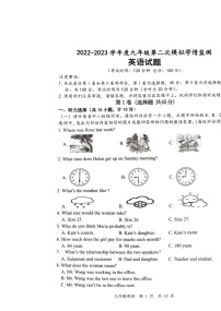 山东省济宁市金乡县2023年中考二模英语试题+