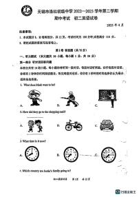 江苏省无锡惠山区洛社中学2022-2023学年八年级下学期期中英语试卷