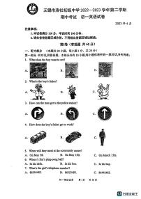 江苏省无锡市洛社初级中学2022-2023学年七年级下学期期中考试英语试题