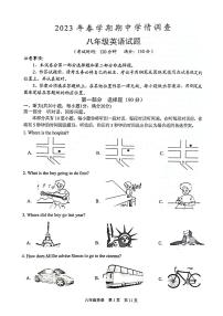 江苏省泰州市姜堰区2022-2023学年八年级下学期4月期中英语试题