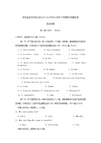 陕西省宝鸡市岐山县2020-2021学年七年级下学期期中质量检测英语试题