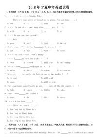 2018-2022年宁夏中考英语试卷【附参考答案】