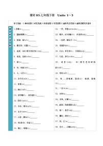 人教新目标初中英语课时03 七年级下册　Units 1～3-2023中考英语一轮总复习（人教新目标版）