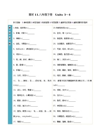 人教新目标初中英语课时11 八年级下册　Units 3～4-2023中考英语一轮总复习（人教新目标版）