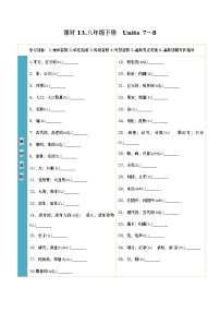 人教新目标初中英语课时13 八年级下册　Units 7～8-2023中考英语一轮总复习（人教新目标版）
