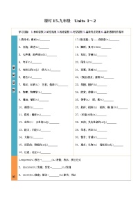 人教新目标初中英语课时15 九年级全册　Units 1～2-2023中考英语一轮总复习（人教新目标版）