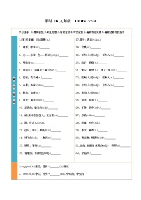 人教新目标初中英语课时16 九年级全册　Units 3～4-2023中考英语一轮总复习（人教新目标版）
