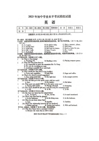 湖南省邵阳市邵东市2022-2023学年九年级下学期4月期中英语试题