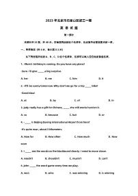 2023年北京市石景山区初三英语一模试题及答案