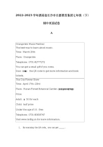 湖南省长沙市长郡教育集团2022-2023学年七年级下学期期中考试英语试卷