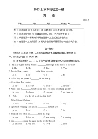 2023年北京东城初三一模考英语试卷及答案解析