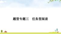 课标版中考英语复习题型专题三任务型阅读教学课件