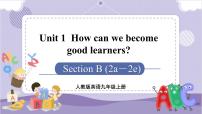 初中英语人教新目标 (Go for it) 版九年级全册Section B一等奖ppt课件