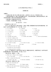 2023年陕西省咸阳市永寿县中考二模英语试题（含答案）