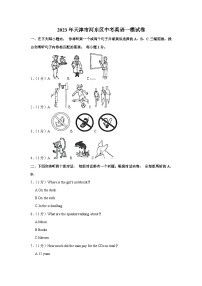 2023年天津市河东区中考一模英语试卷（含答案）