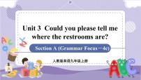 人教新目标 (Go for it) 版九年级全册Unit 3 Could you please tell me where the restrooms are?Section A试讲课课件ppt