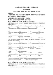 2023年云南省昆明市西山区中考一模英语试题