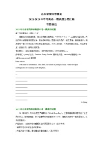 山东省菏泽市曹县2021-2023年中考英语一模试题分类汇编：书面表达