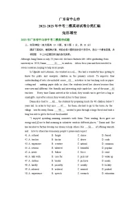 广东省中山市2021-2023年中考二模英语试卷分类汇编：完形填空
