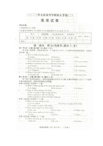 2023年黑龙江省大庆市第一中学九年级下学期模拟考试英语试卷