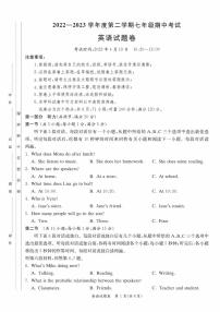 湖南省长沙市2022-2023-2 一中教育集团 初一期中第二个学期 英语试卷（含答案）