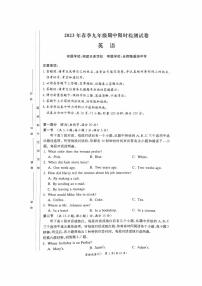 湖南省长沙市2022-2023-2 长郡教育集团 初三期中第二个学期 英语试卷（含答案）