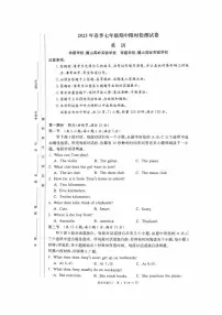 湖南省长沙市2022-2023-2 长郡教育集团 初一期中第二个学期 英语试卷(含答案)