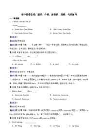 初中英语名词、副词、介词、形容词、冠词、代词复习（含答案解析）