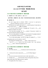 内蒙古呼伦贝尔市阿荣旗2021-2023年中考英语一模试题分类汇编：词汇运用