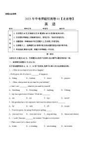 2023年中考押题预测卷01（北京卷）-英语（A4考试版）